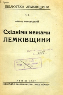 Shidnimi meżami Lemkiv'sini